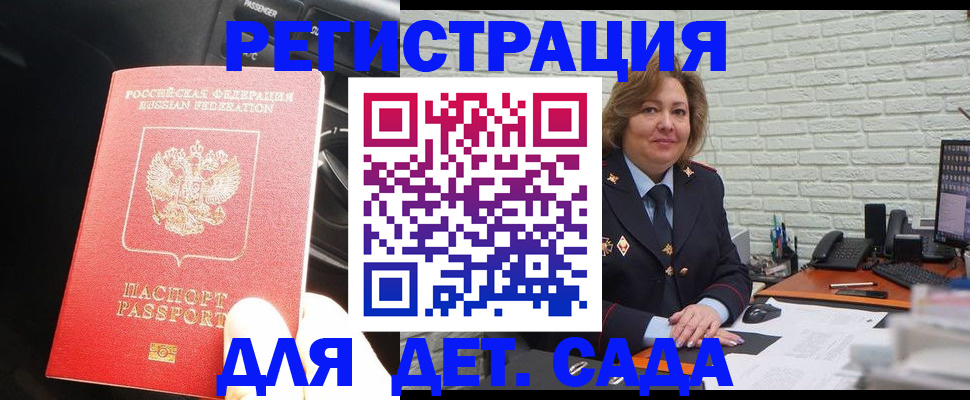 регистрация для дет. сада в Зарайске